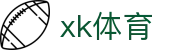 星空XK·(中国)体育官方网站登录入口APP